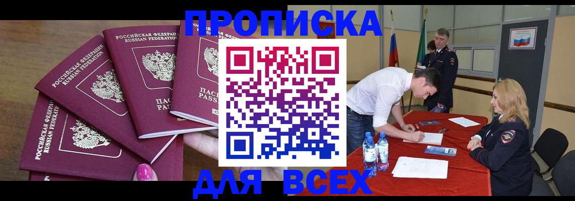 прописка иностранных граждан в Палласовке