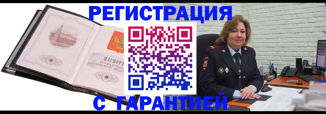 прописка в Палласовке