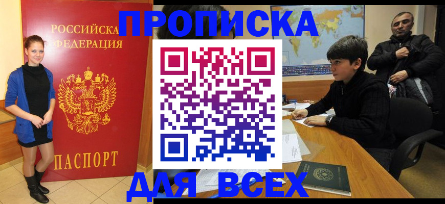 временная регистрация для школы в Палласовке
