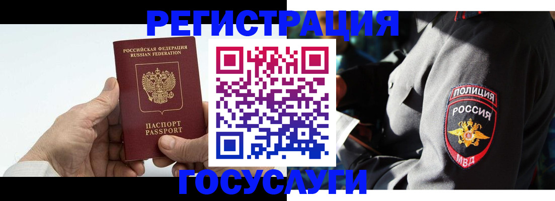 временная регистрация 2025 в Палласовке