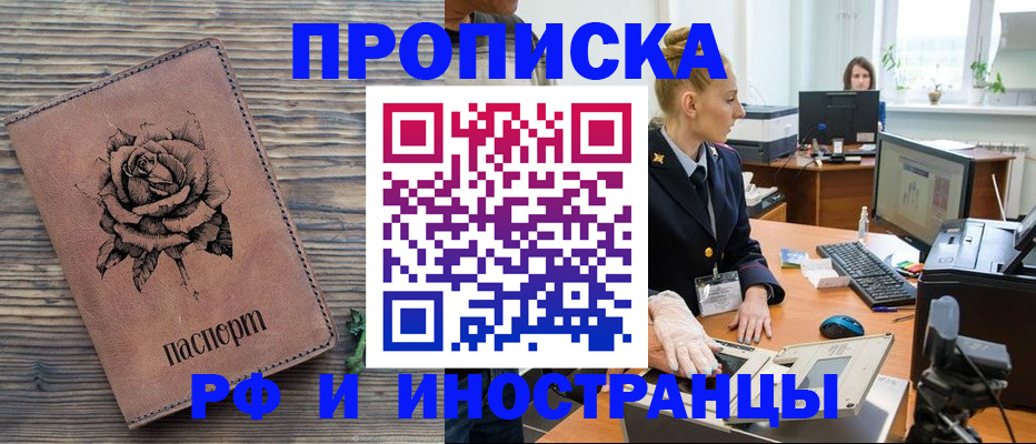 временная регистрация в квартире в Палласовке